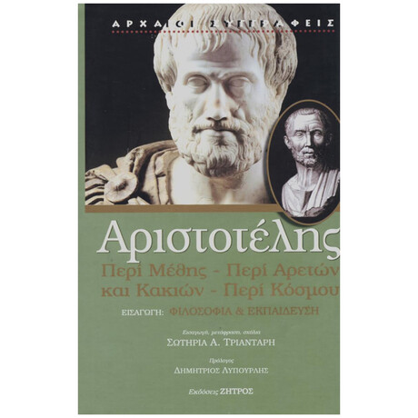 Περί Μέθης. Περί Αρετών Και Κακιών. Περί Κόσμου
