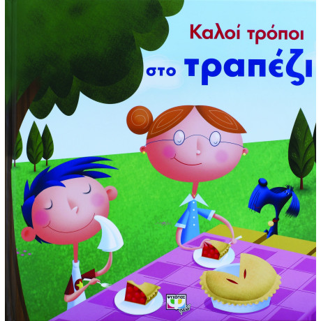 Καλοι Τροποι στο Τραπεζι