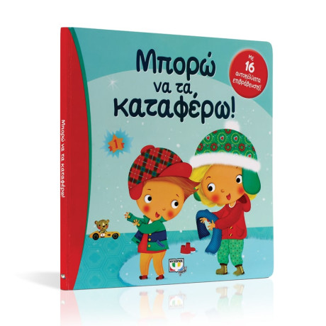 Μπορω να τα Καταφερω!