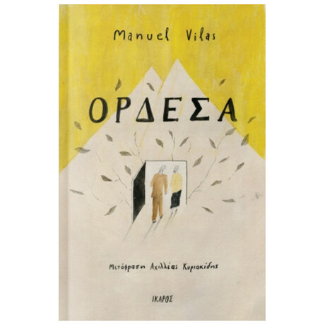 Ορδέσα
