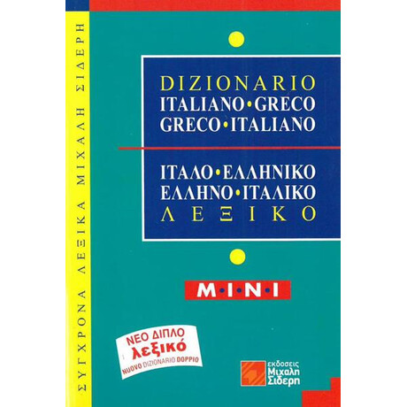 Ιταλο-Ελληνικο Ελληνο-Ιταλικο Λεξικο Mini Nuovo