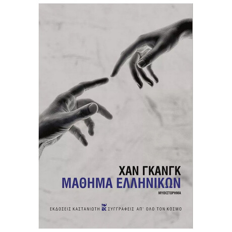 Μάθημα ελληνικών