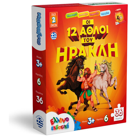 Παζλ 36τμχ Οι 12 Άθλοι Του Ηρακλή