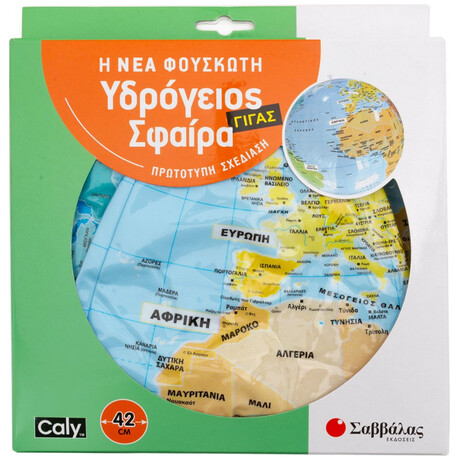 Η Νέα Φουσκωτή Υδρόγειος Σφαίρα 42cm