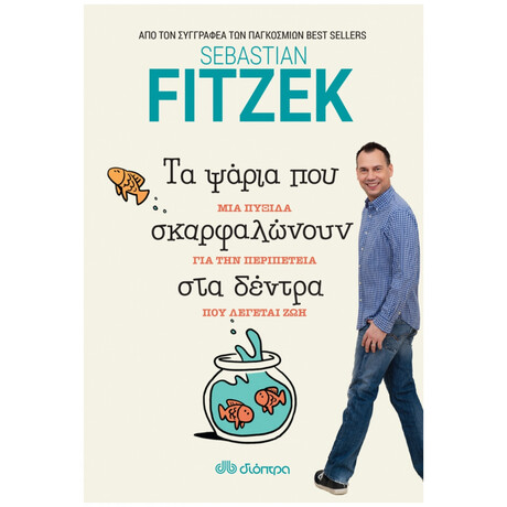Τα Ψάρια Που Σκαρφαλώνουν Στα Δέντρα