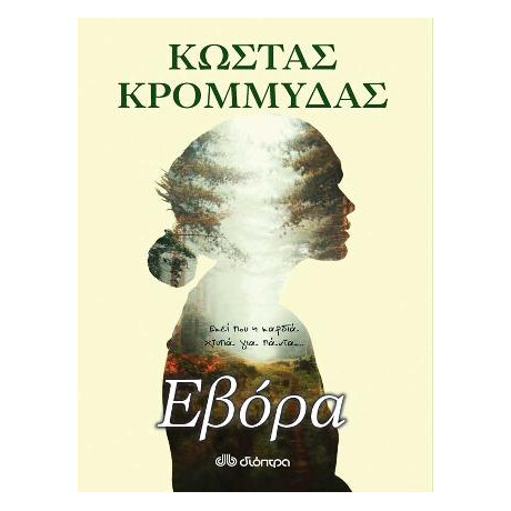 Εβόρα