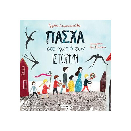 Πάσχα στο Χωριό των Ιστοριών