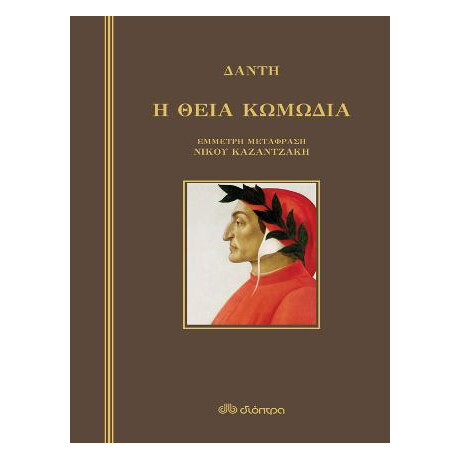 Θεία Κωμωδία