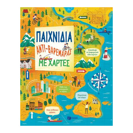 Παινίδια Αντι-Βαρεμάρας με Χάρτες