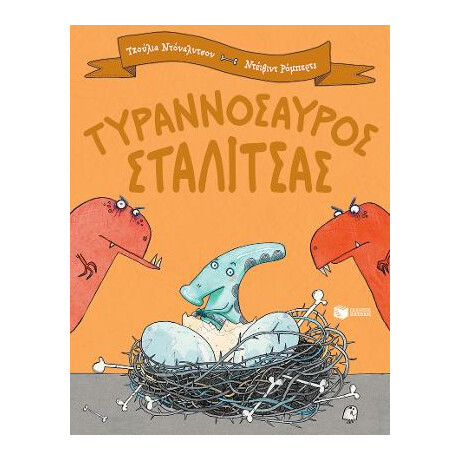 Τυραννόσαυρος Σταλίτσας