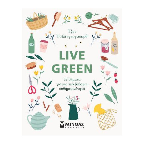 Live Green, 52 Βήματα για μια πιο Βιώσιμη Καθημερινότητα