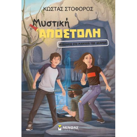 Μυστική Αποστολή, Μυστήριο στο Μαντείο των Δελφών