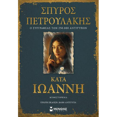 Κατά Ιωάννη