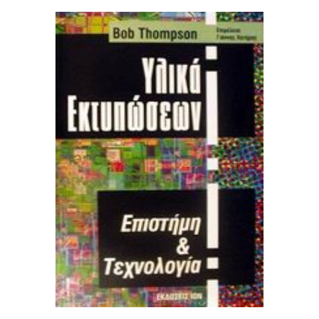 Υλικά Εκτυπώσεων - Bob Thompson