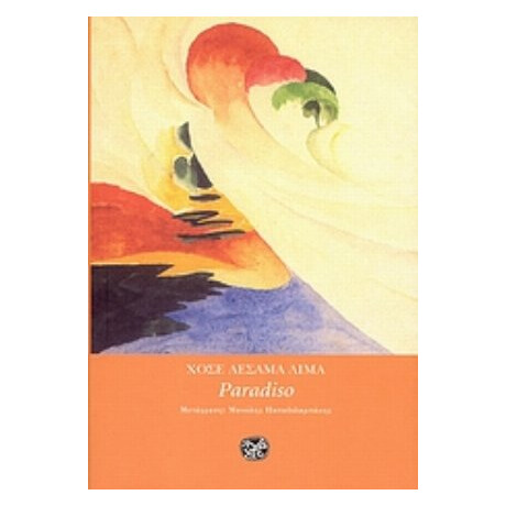 Paradiso - Χοσέ Λεσάμα Λίμα