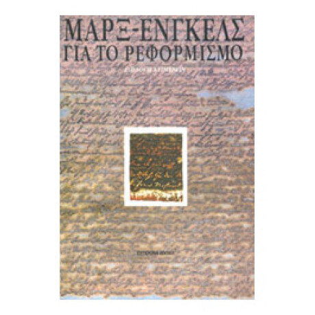 Για Το Ρεφορμισμό