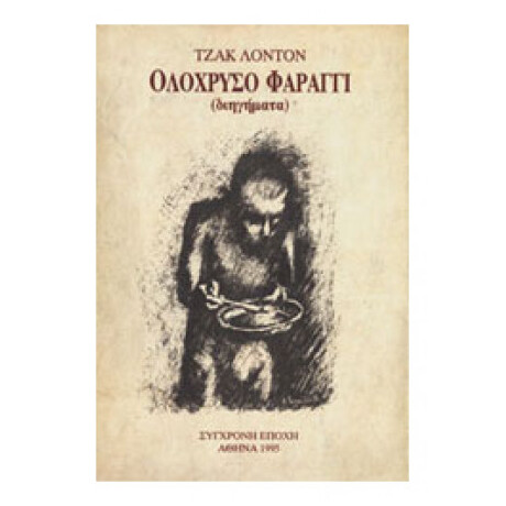Ολόχρυσο Φαράγγι