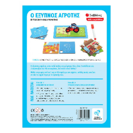 Ο Έξυπνος Αγρότης 38062