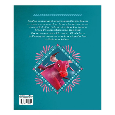 Ο Θησέας και ο Μινώταυρος