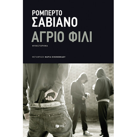 Αγριο Φιλι