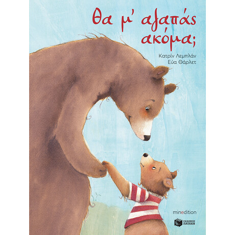Θα Μ΄αγαπας Ακομα
