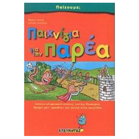 Παιχνίδια Για Την Παρέα - Manon Lortal