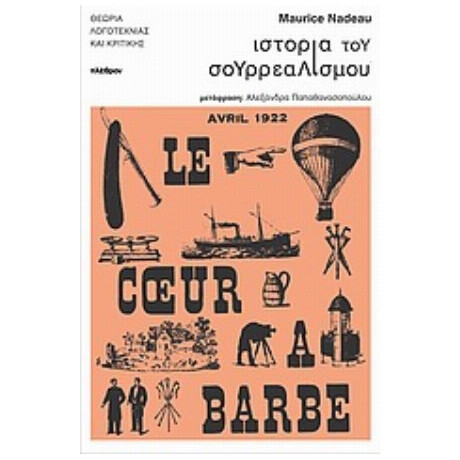 Ιστορία Του Σουρρεαλισμού - Μωρίς Ναντώ