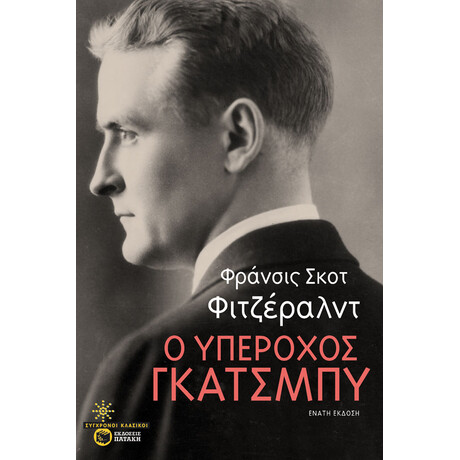 Ο Υπεροχος Γκατσμπυ  