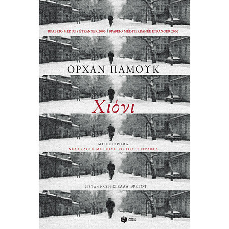 Χιονι