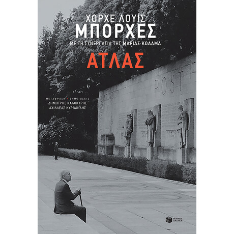 Ατλας