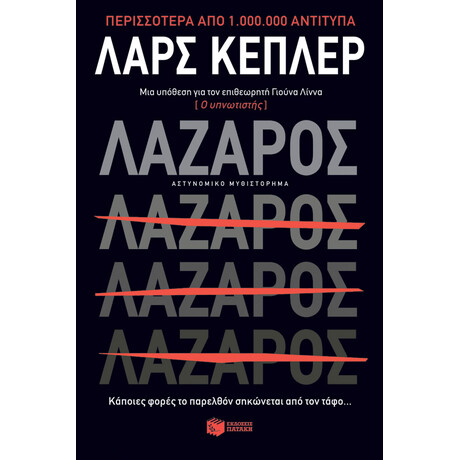 Λαζαρος