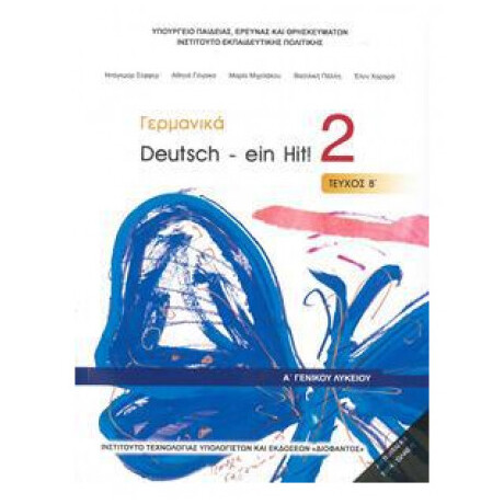 Γερμανικά Α' Λυκείου 22-0248