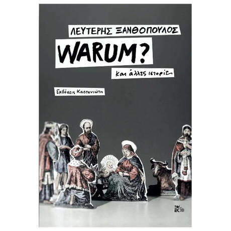 Warum? και άλλες ιστορίες