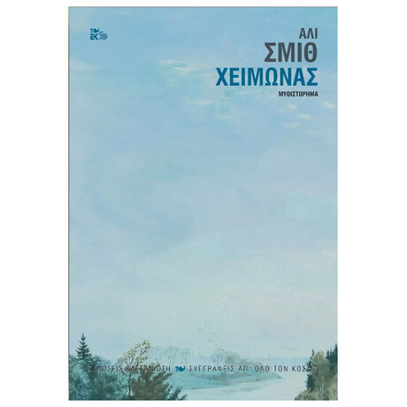 Χειμώνας
