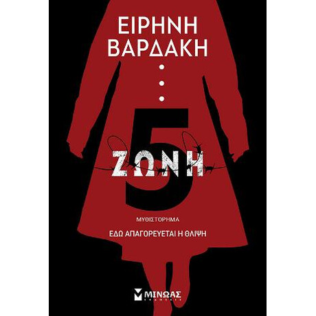 Ζώνη 5