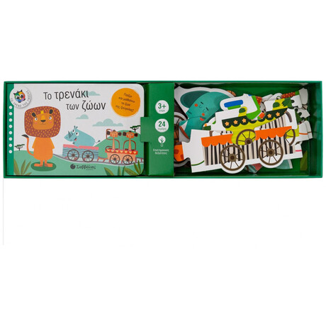 Το τρενάκι των ζώων