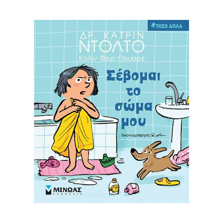 Σέβομαι το Σώμα μου
