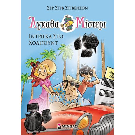 Άγκαθα Μίστερι 7, Ίντριγκα στο Χόλιγουντ