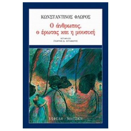 Ο Άνθρωπος, Ο Έρωτας Και Η Μουσική - Κωνσταντίνος Φλώρος