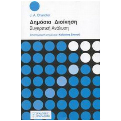 Δημόσια Διοίκηση