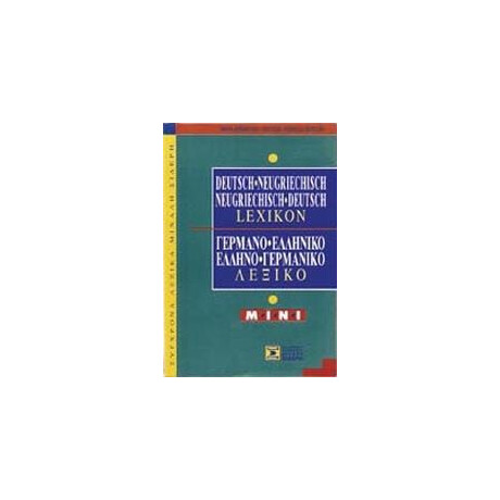 Γερμανο-Ελληνικο Ελληνο-Γερμανικο Λεξικο(μινι)