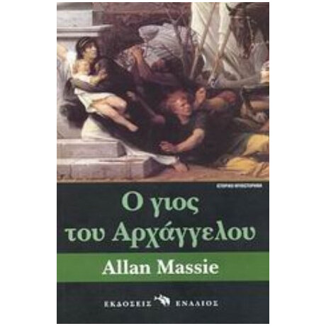 Ο Γιος Του Αρχάγγελου - Άλαν Μάσι