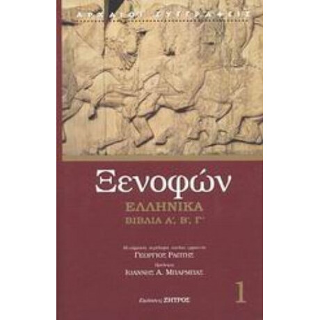 Ελληνικά - Ξενοφώντος