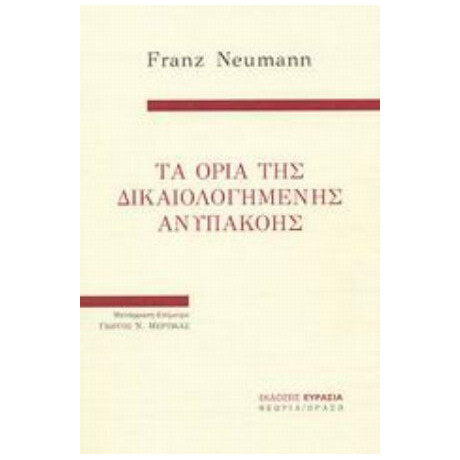 Τα Όρια Της Δικαιολογημένης Ανυπακοής - Franz Neumann