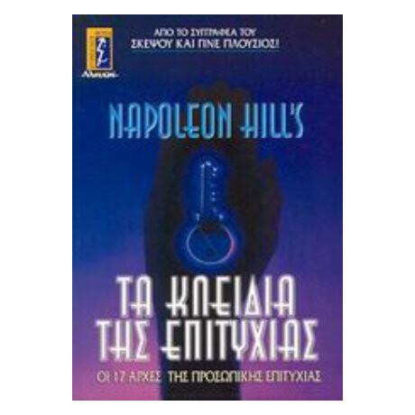 Τα Κλειδιά Της Επιτυχίας - Napoleon Hill