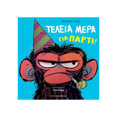 Τέλεια Μέρα για Πάρτι!