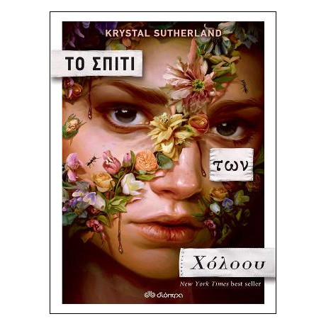 Το Σπίτι των Χόλοου