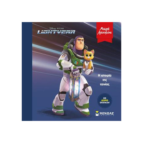 Lightyear, h Ιστορία της Ταινίας