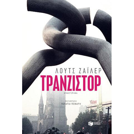 Τρανζίστορ