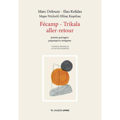 Fécamp – Trikala Aller-Retour